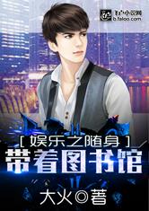娱乐之随身带着图书馆