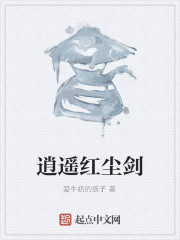 逍遥红尘剑